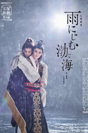 Balhae Blurred in Rain (2026) poster