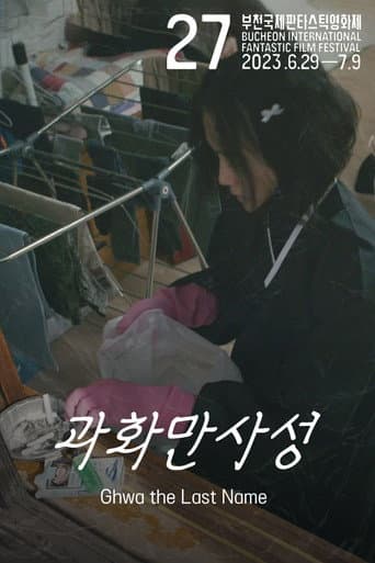 Ghwa the Last Name (2023) poster