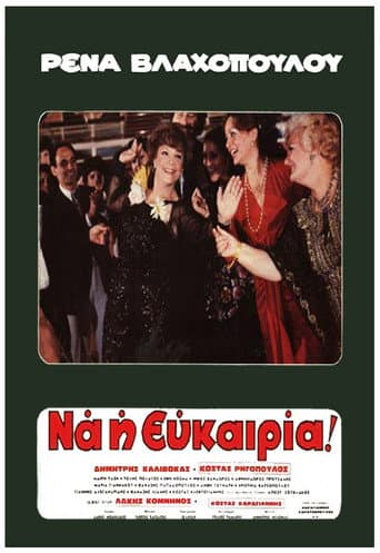 Rena... Here's the Opportunity (1980) poster