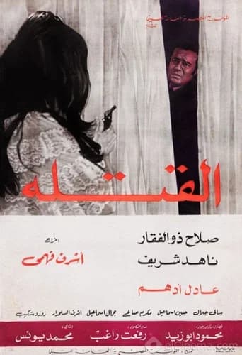 The Killers (1971) poster