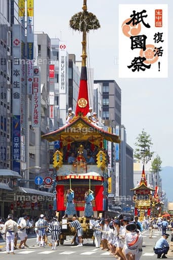 Gion Matsuri - the Rebirth! (2022) poster