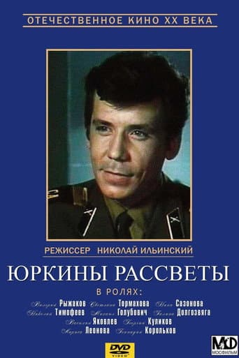 Yurka's Sunrises (1975) poster