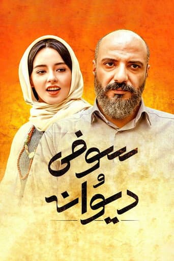 Sophie and the Mad (2018) poster