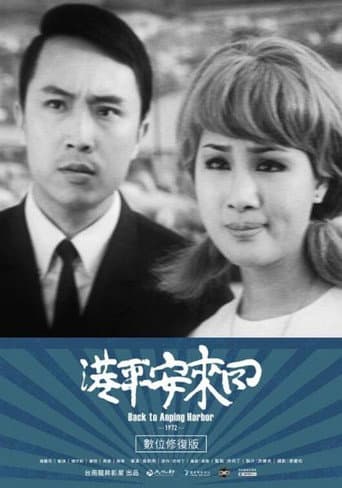 Back to Anping Harbor (1972) poster