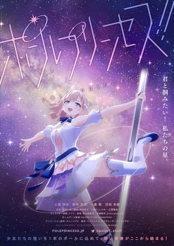 Pole Princess!! (2023) poster