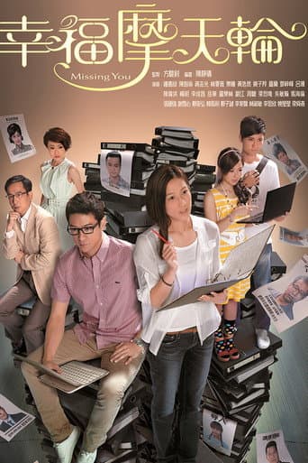 Missing You (2012) poster