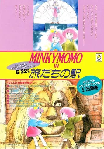 Minky Momo: Station of Your Memories (1994) poster