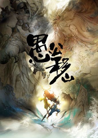 The Foolish Old Man Who Removed The Mountains (2020) poster
