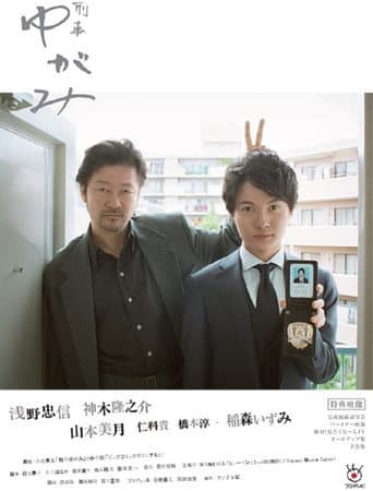 Detective Yugami (2017) poster