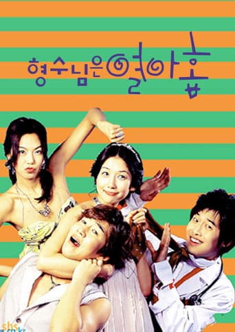 My 19 Year Old Sister-in-Law (2004) poster