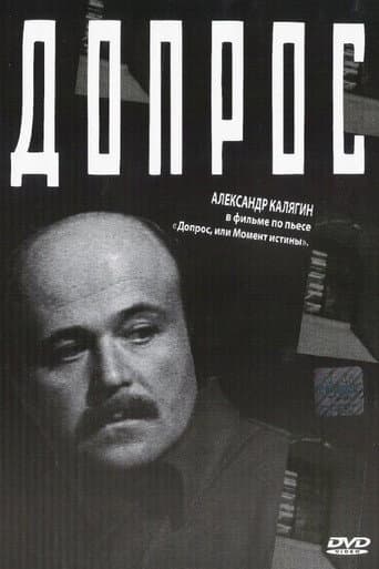 Interrogation (1979) poster