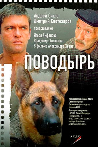 Guide (2007) poster