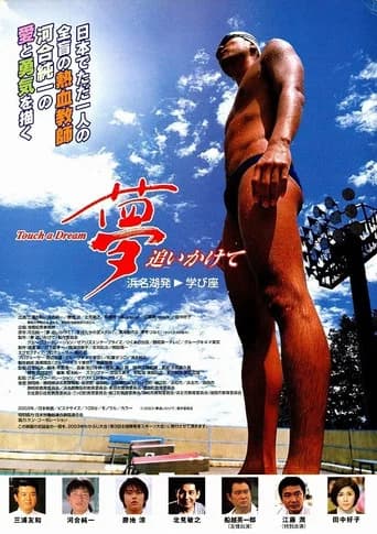 Touch a Dream (2003) poster