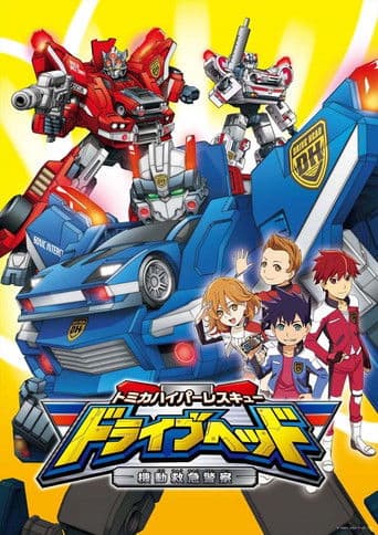 Tomica Hyper Rescue Drive Head Kidō Kyūkyū Keisatsu (2017) poster