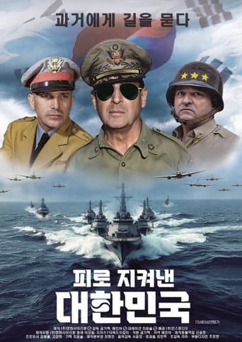 Korea Defended with Blood (2025) poster