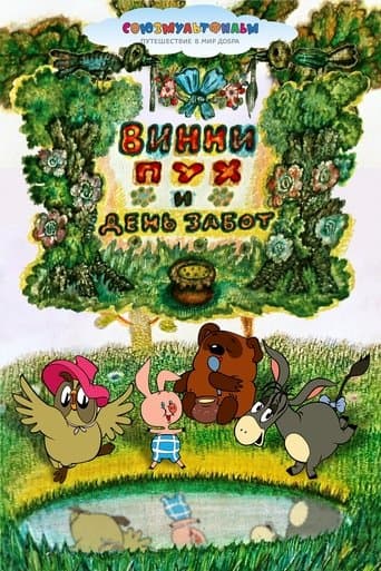 Winnie-the-Pooh and a Busy Day (1972) poster