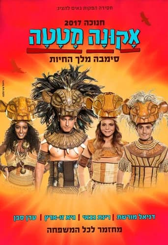 אקונה מטטה: סימבה מלך החיות (2017) poster