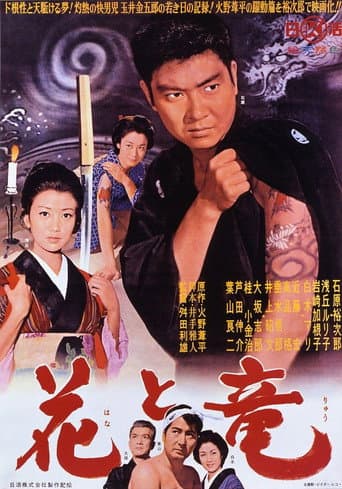 A Man with Dragon Tattoos (1962) poster