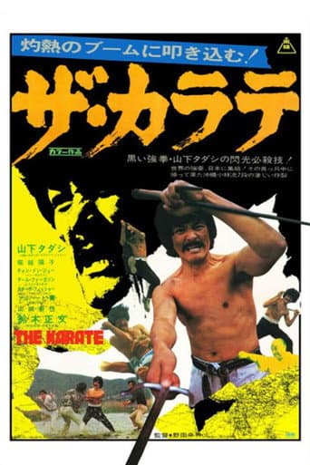 The Karate (1974) poster