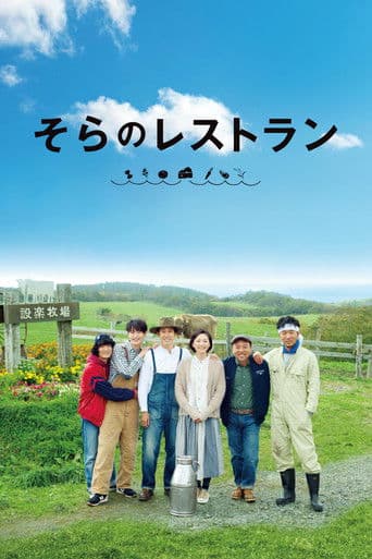 Restaurant from the Sky (2019) poster
