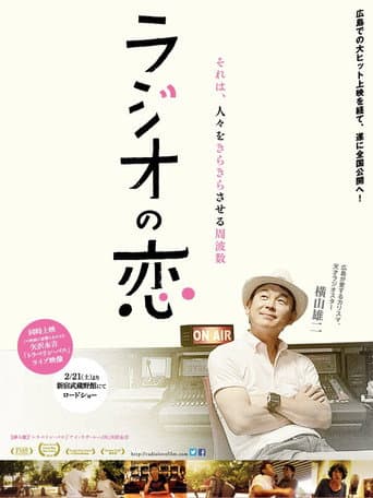 Radio Love (2014) poster