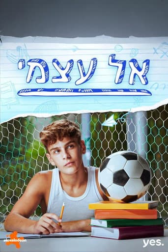 Al Atzmi (2025) poster