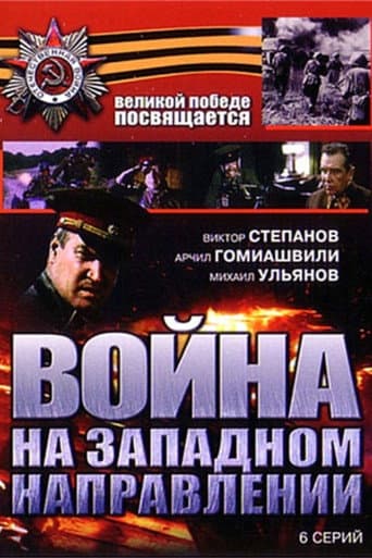 War in the Western Direction (1990) poster