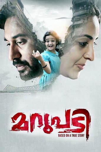 Marupadi (2016) poster