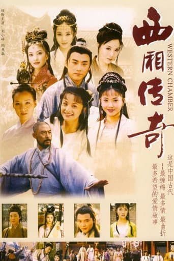 西厢传奇 (2001) poster
