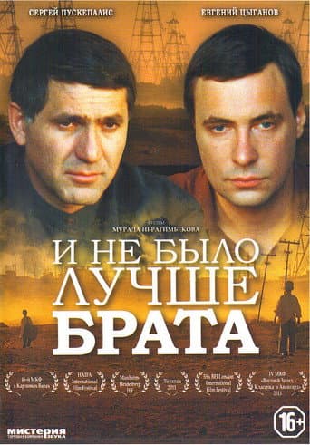 And There Was No Better Brother (2011) poster