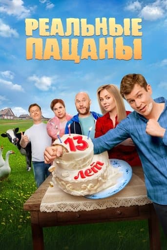 The Real Ass Boys (2010) poster