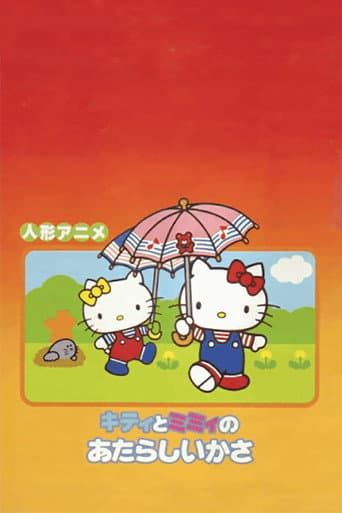 Kitty and Mimi's New Umbrella (1981) poster