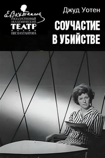 Shares in Murder (1964) poster