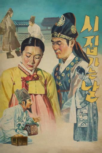 The Wedding Day (1956) poster