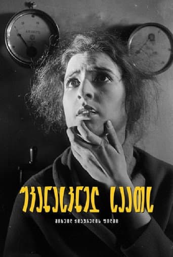At the Last Hour (1929) poster