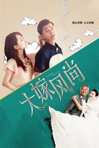 Perfect Wedding (2016) poster