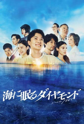 The Diamond Sleeping in the Sea (2024) poster