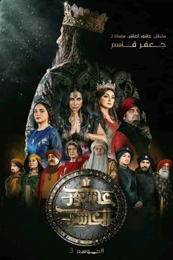 Sultan Ashour 10 (2015) poster