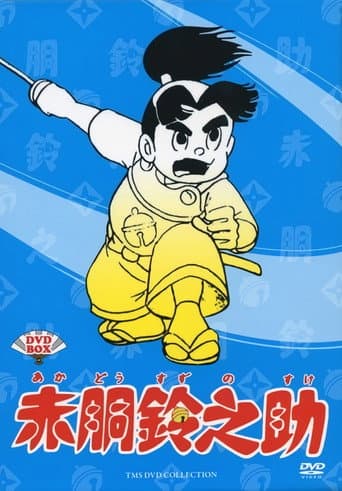 Little Samurai (1972) poster