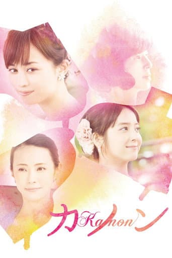 Kanon (2016) poster