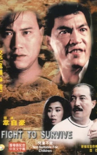 Fight to Survive (1989) poster