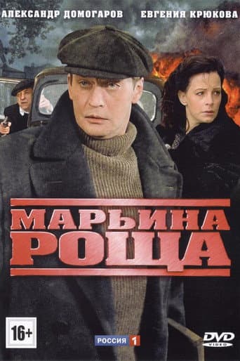Maryina Grove (2012) poster