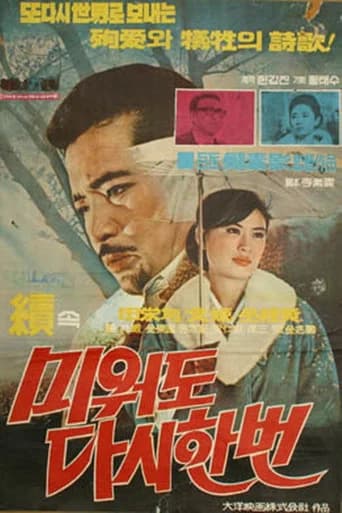Love Me Once Again 2 (1969) poster