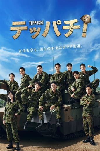 TEPPACHI! (2022) poster
