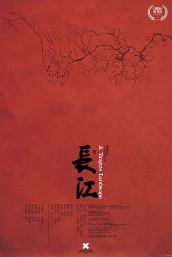 A Yangtze Landscape (2017) poster