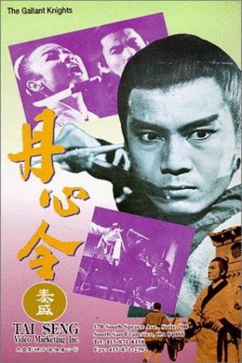 The Gallant Knights (1969) poster