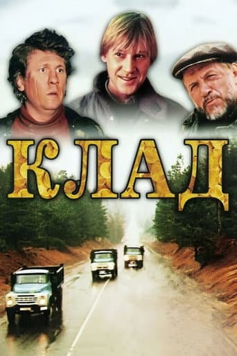 Treasure (1988) poster