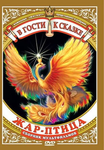 The Firebird (1984) poster