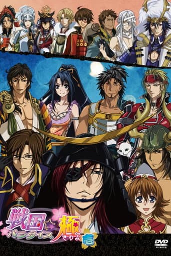 Sengoku Paradise Kiwami (2011) poster