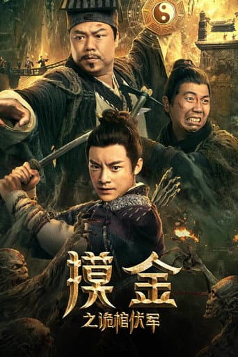 Touching Gold Captain (2022) poster